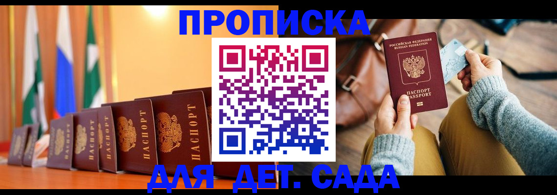 прописка для школы в Дагестане
