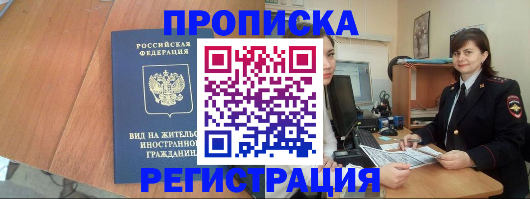 прописка в квартире в Дагестане