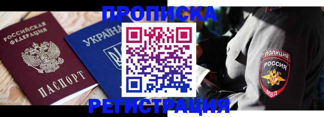 прописка для работы в Дагестане