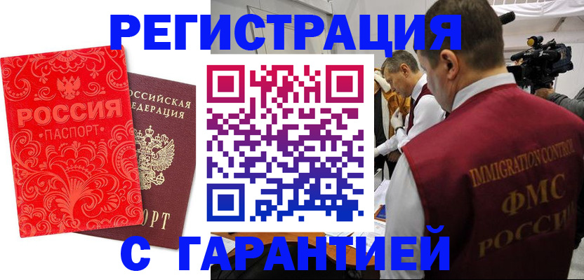 временная регистрация купить в Дагестане