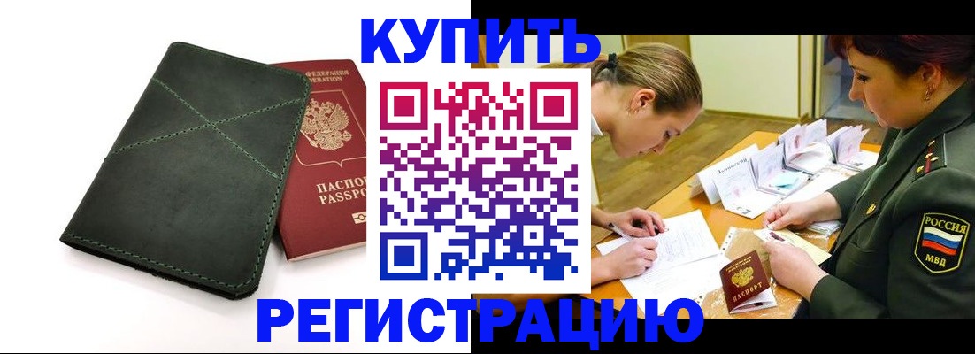 прописка для работы в Дагестане